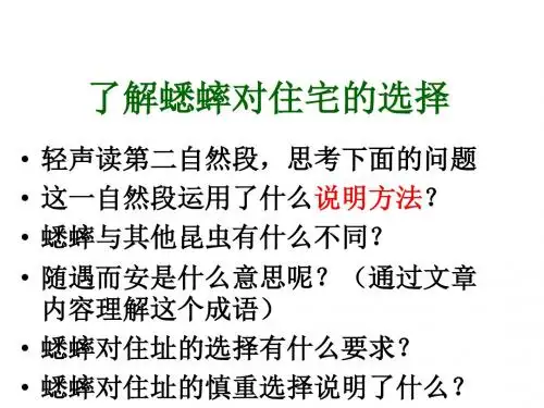 蟋蟀的住宅(完美版)课件