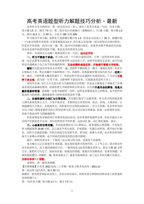 高考英语听力题型解题技巧分析-最新