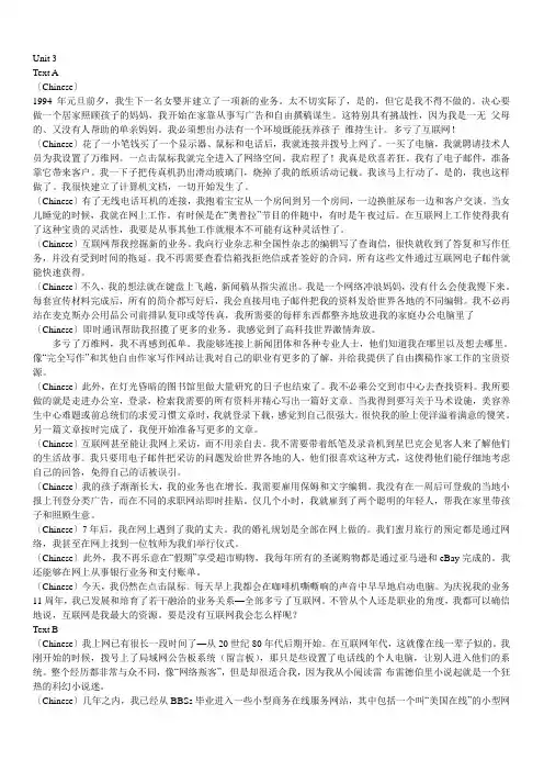 21世纪大学新英语读写译教程2第二册Unit 3-7课文翻译