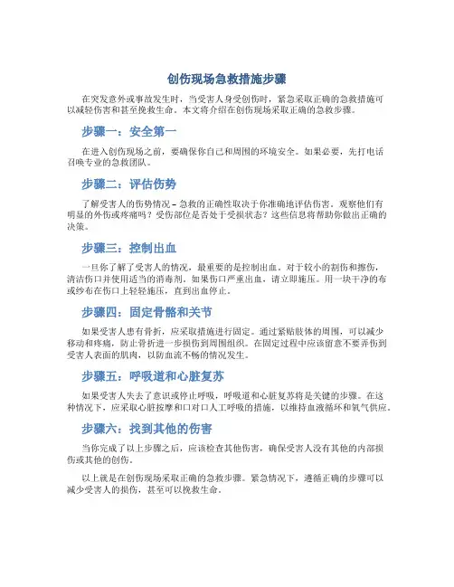 创伤现场急救措施步骤
