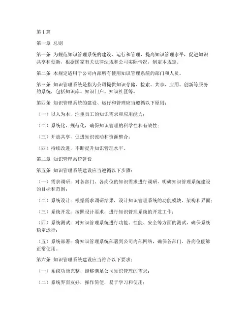 知识管理系统管理规定(3篇)