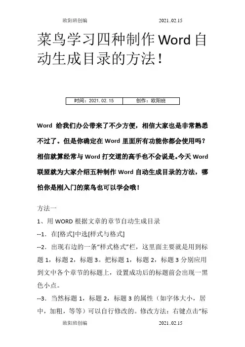 四种制作Word自动生成目录的方法-word目录怎么做自动生成之欧阳班创编
