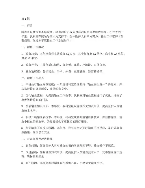 内科输血年度总结报告(3篇)
