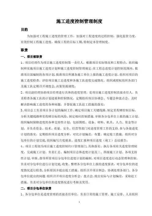 施工进度控制管理制度
