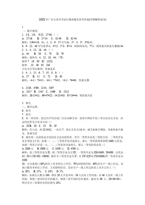 广东公务员考试行测真题及参考答案(华图解析版本)