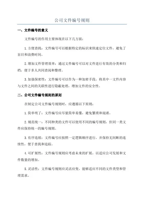 公司文件编号规则