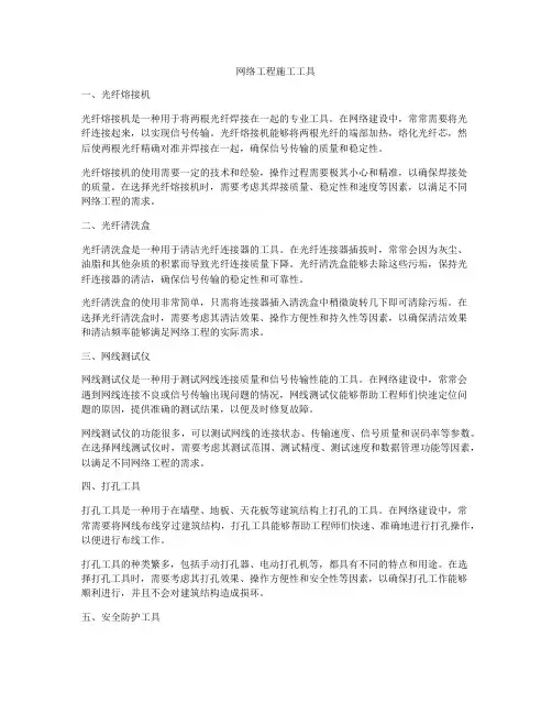 网络工程施工工具