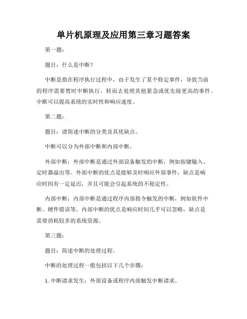 单片机原理及应用第三章习题答案