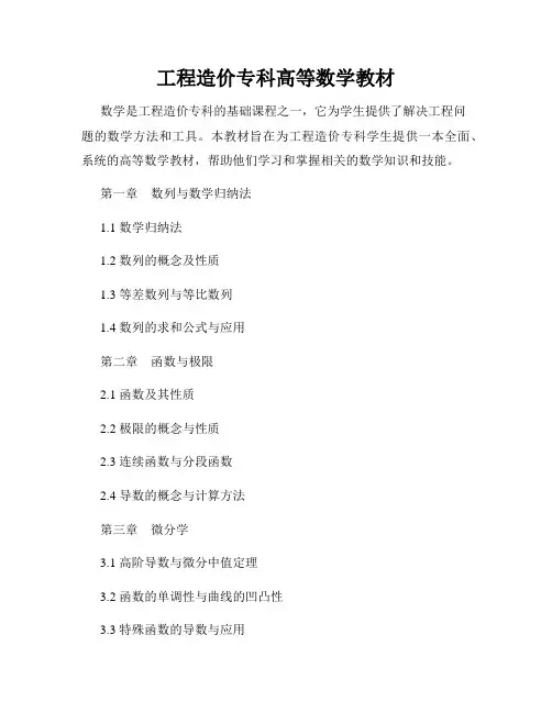 工程造价专科高等数学教材