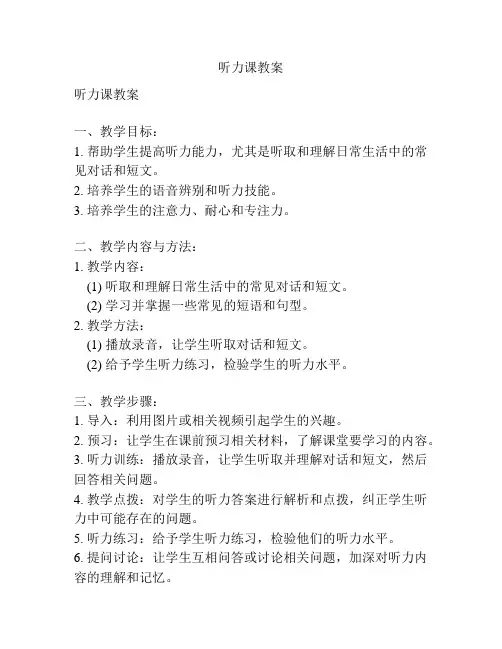 听力课教案