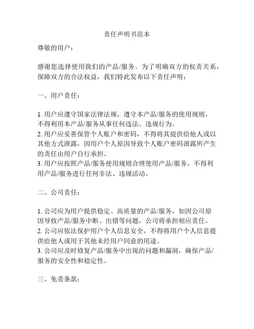 责任声明书范本
