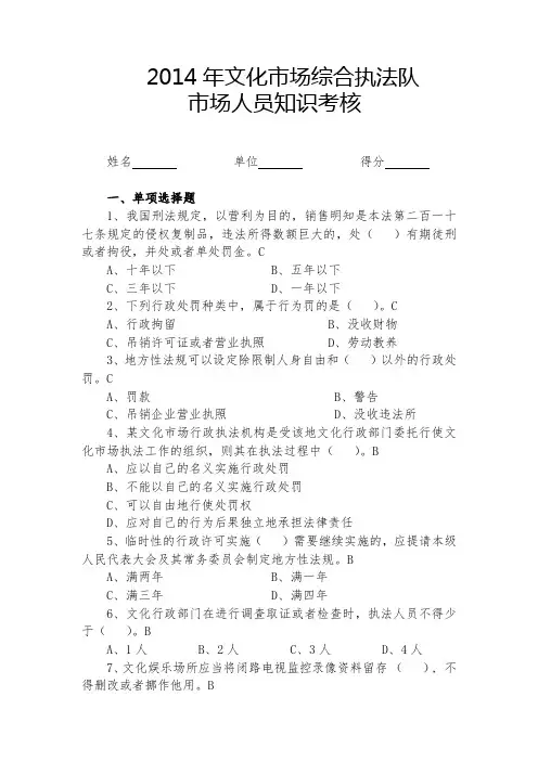 文化市场经营单位 试卷与答案