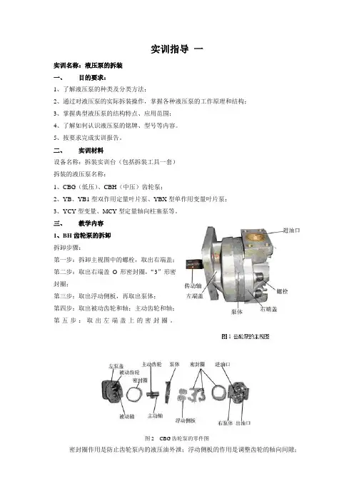 液压与气动实训指导