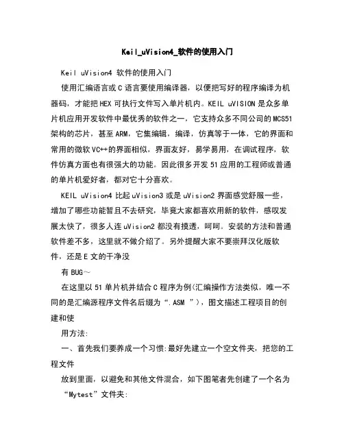 Keil_uVision4_软件的使用入门