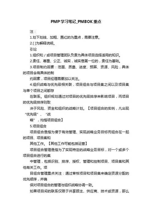 PMP学习笔记_PMBOK重点