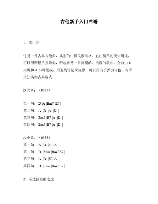 吉他新手入门曲谱