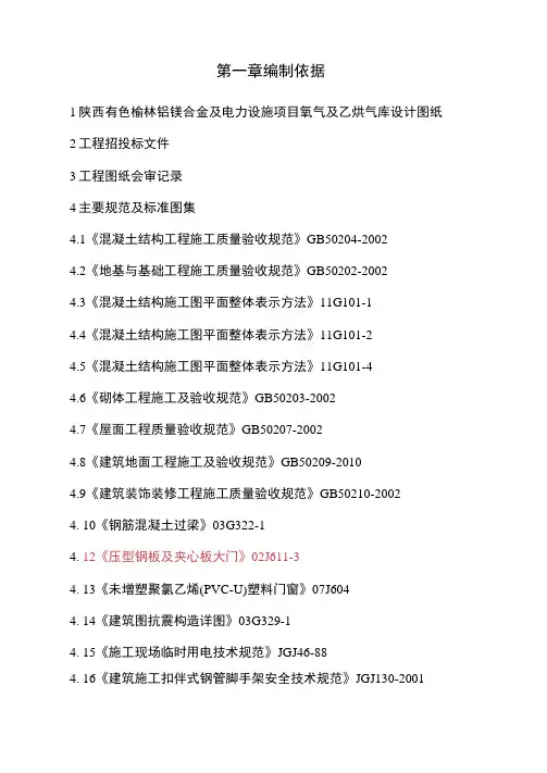 氧气与乙炔气库施工方案