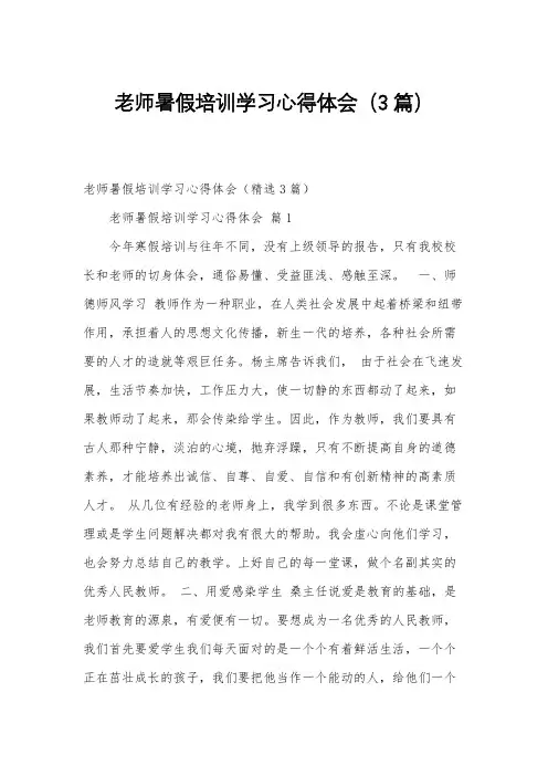 老师暑假培训学习心得体会(3篇)