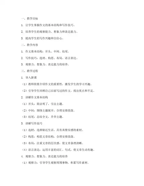 培训机构作文教学教案模板