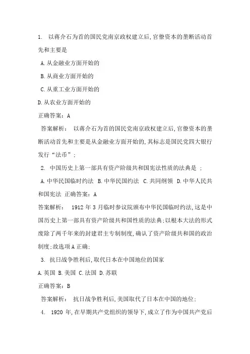 优学院近代史纲要模拟题试题及答案