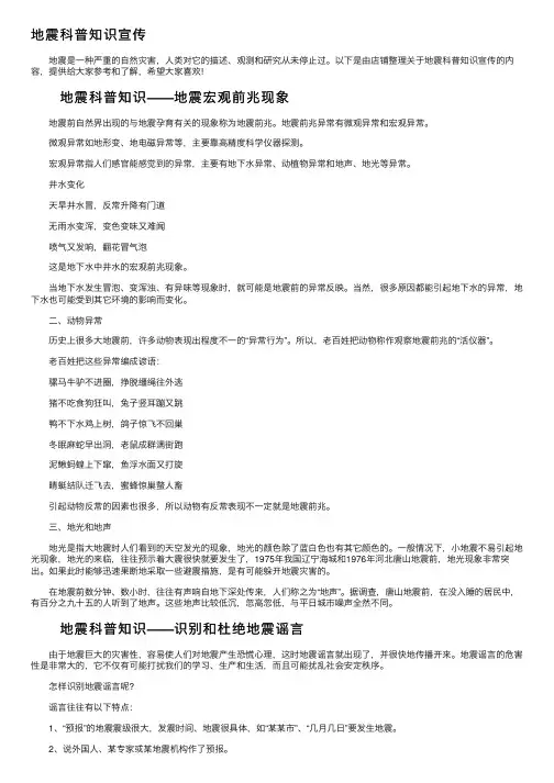 地震科普知识宣传