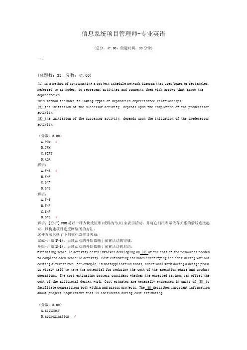 信息系统项目管理师-专业英语