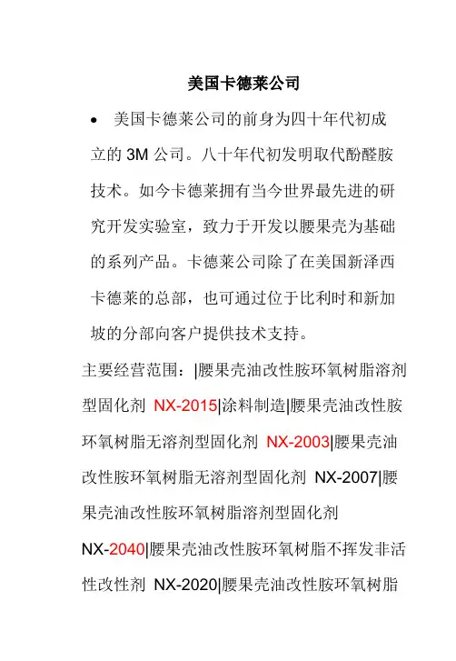 cardolite环氧固化剂