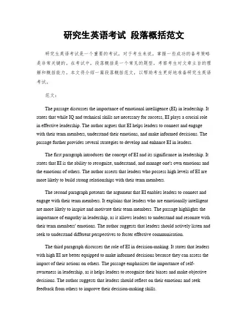 研究生英语考试 段落概括范文