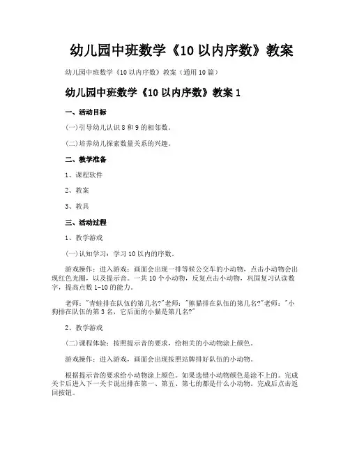 幼儿园中班数学《10以内序数》教案
