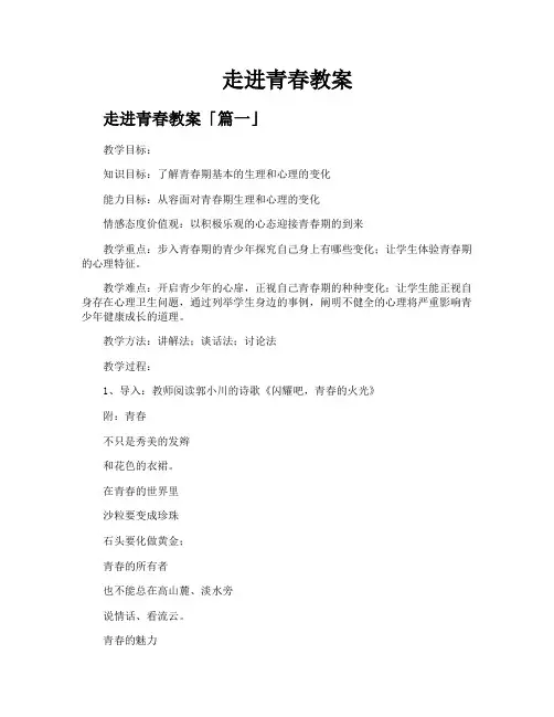 走进青春教案