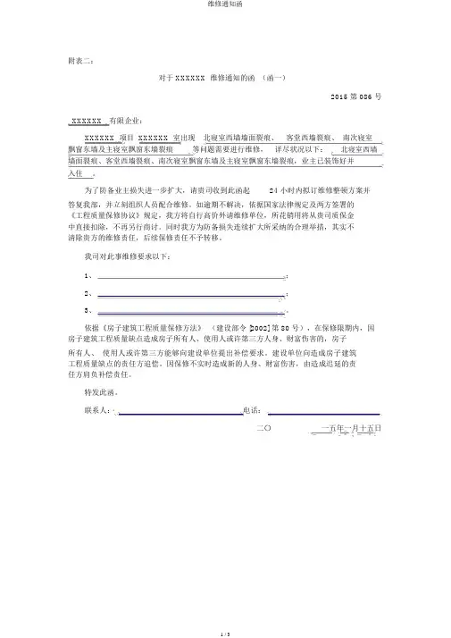 维修通知函