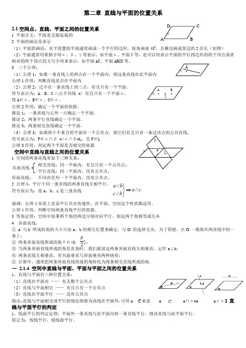 高中数学必修2第二章点、线、面的位置关系知识点+习题