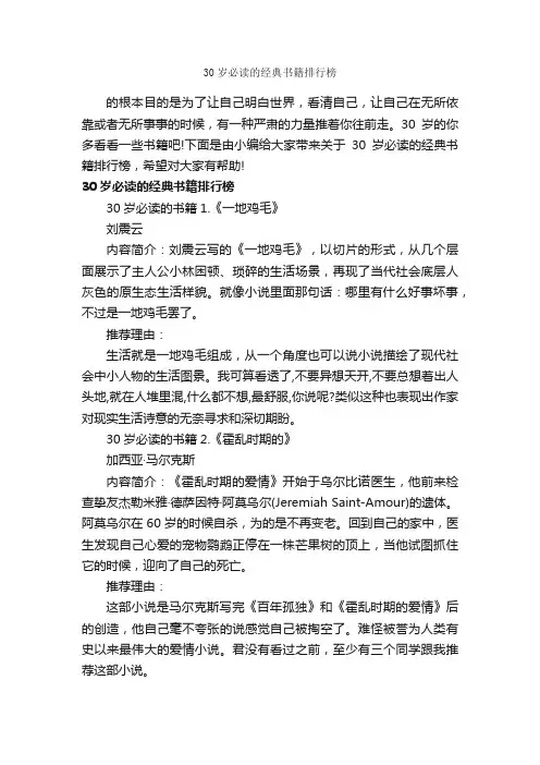 30岁必读的经典书籍排行榜_励志书籍
