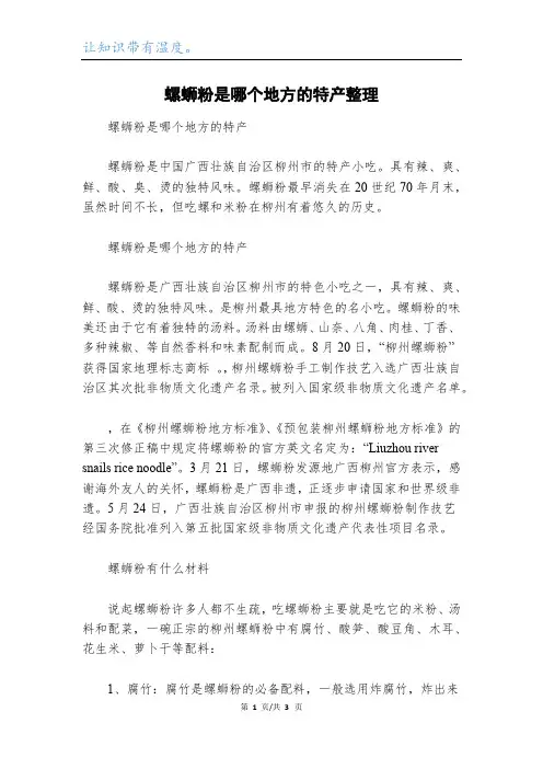 螺蛳粉是哪个地方的特产整理