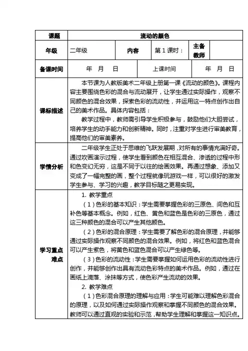 美术二年级上册流动的颜色教学设计