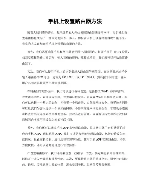 手机上设置路由器方法