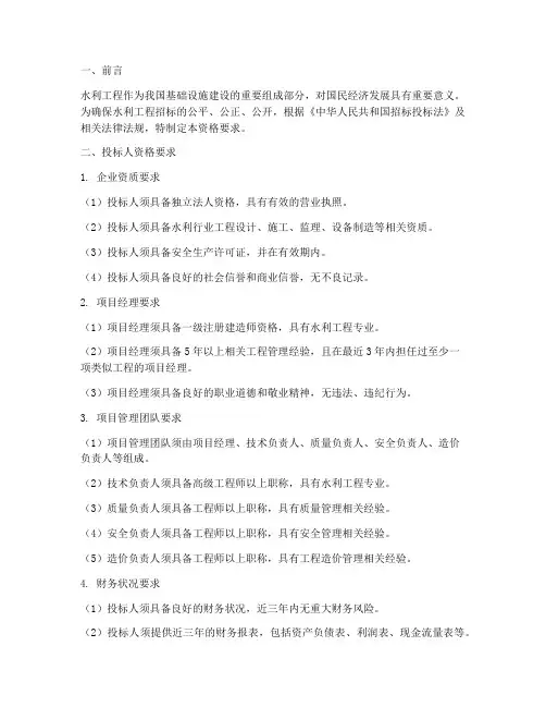 水利工程招标资格要求