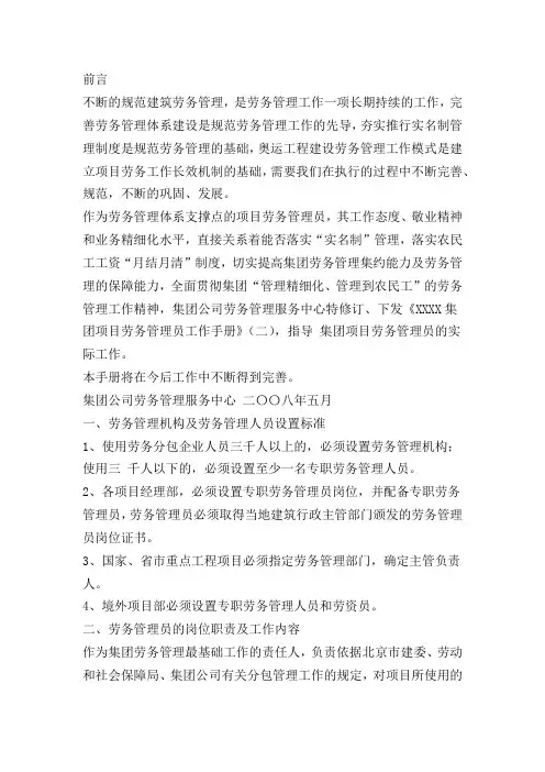 劳务管理手册