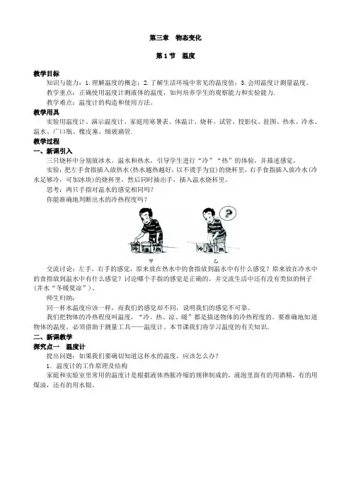 第1节  温度教案