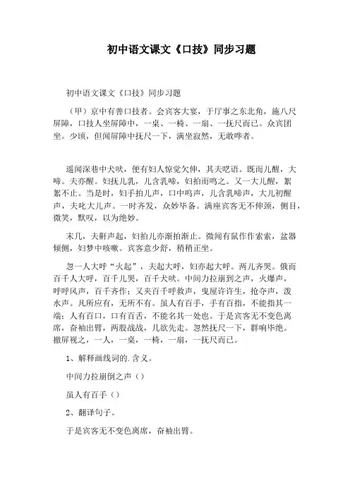 初中语文课文《口技》同步习题