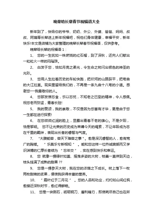 晚辈给长辈春节祝福语大全