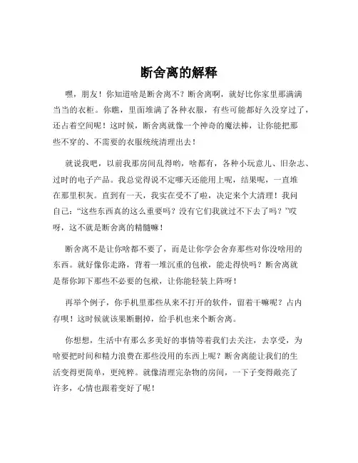断舍离的解释