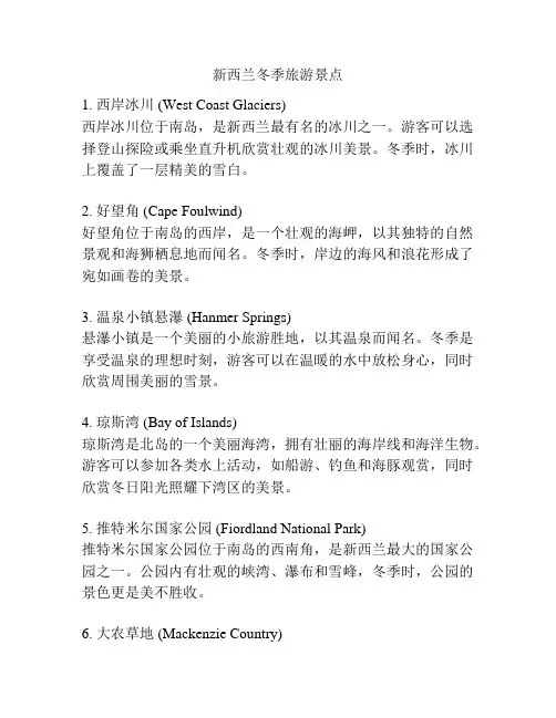 新西兰冬季旅游景点