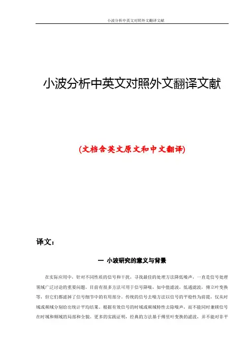 小波分析中英文对照外文翻译文献