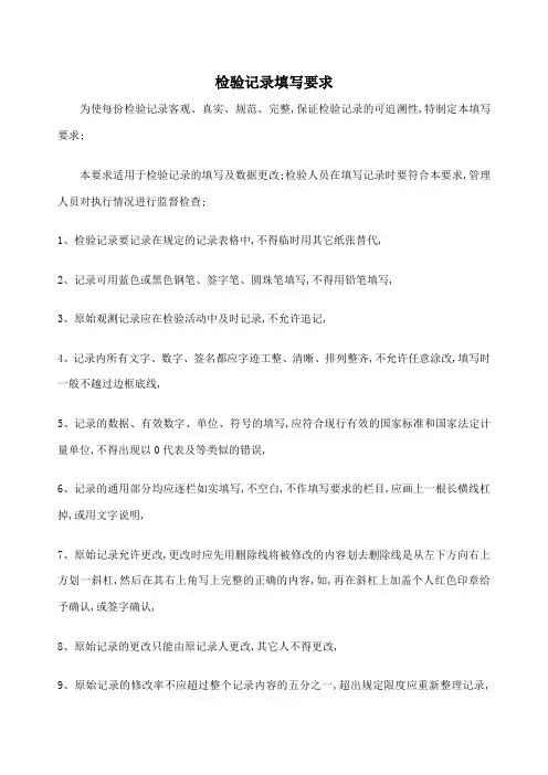 检验记录填写要求