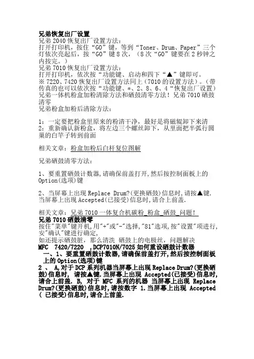 兄弟恢复出厂设置