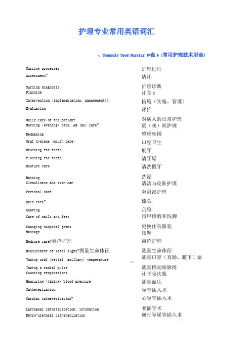 护理专业常用英语词汇