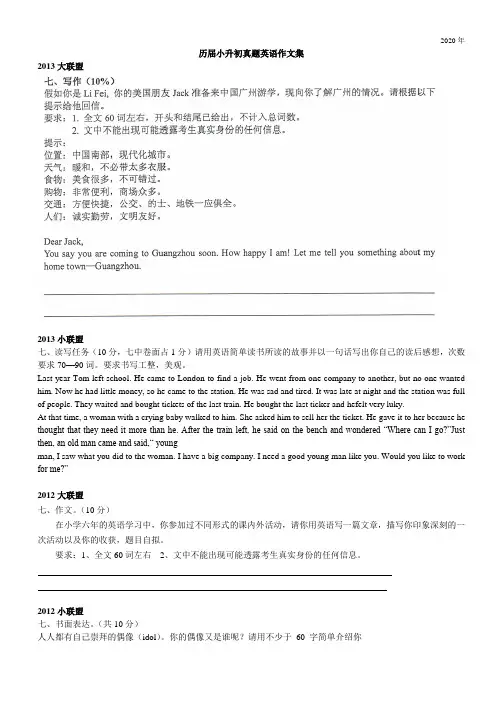(必读必做)历届小升初英语作文题