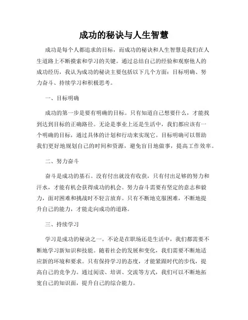 成功的秘诀与人生智慧
