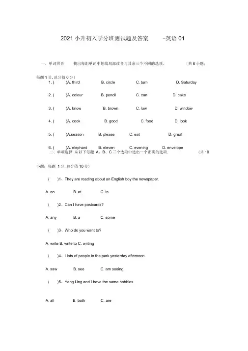 2018小升初入学分班考试题及答案